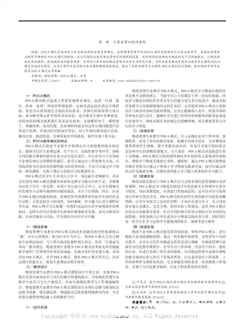 PDCA模式在物流管理专业教学中的应用