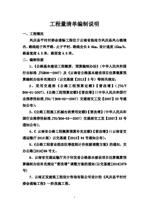平平村拦标价编制说明
