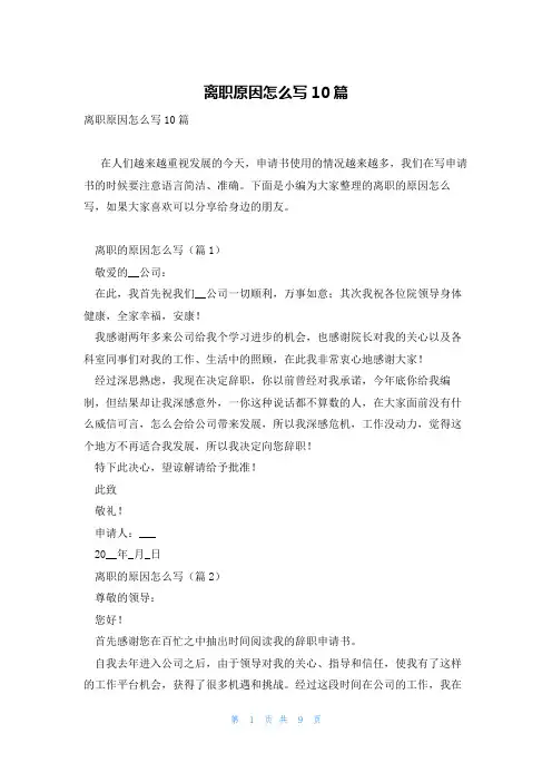 离职原因怎么写10篇