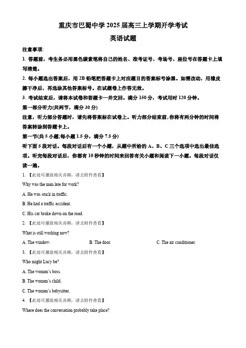 重庆市巴蜀中学2024-2025学年高三上学期开学英语试题(含听力)2