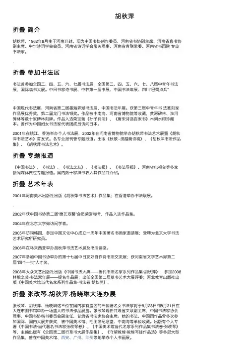 胡秋萍——精选推荐