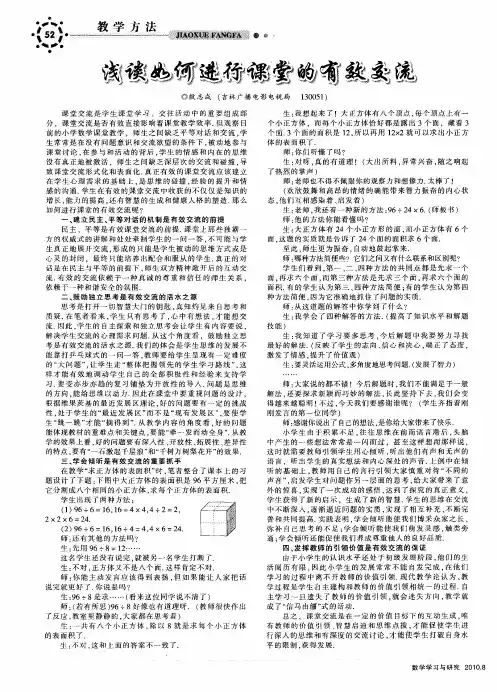 浅谈如何进行课堂的有效交流