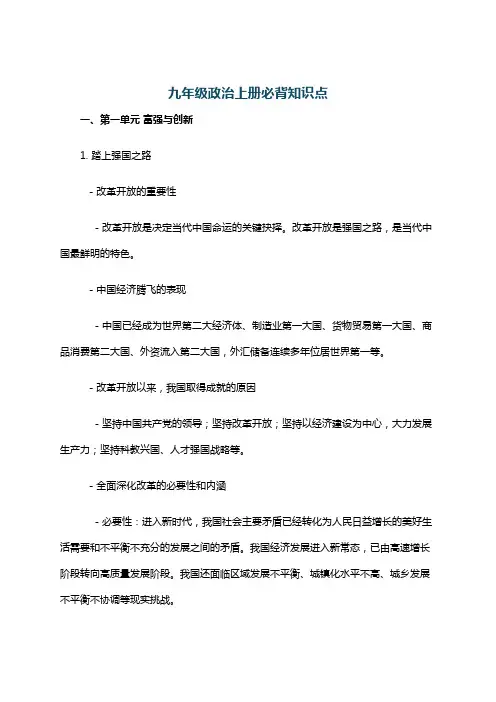 九年级政治上册必背知识点