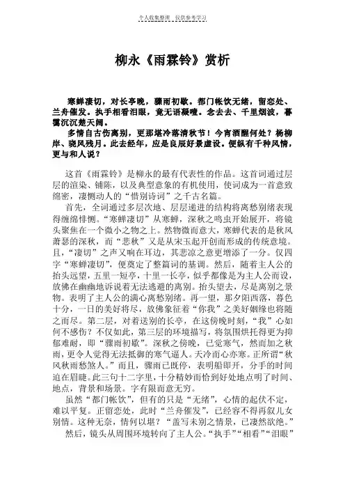 柳永《雨霖铃》赏析