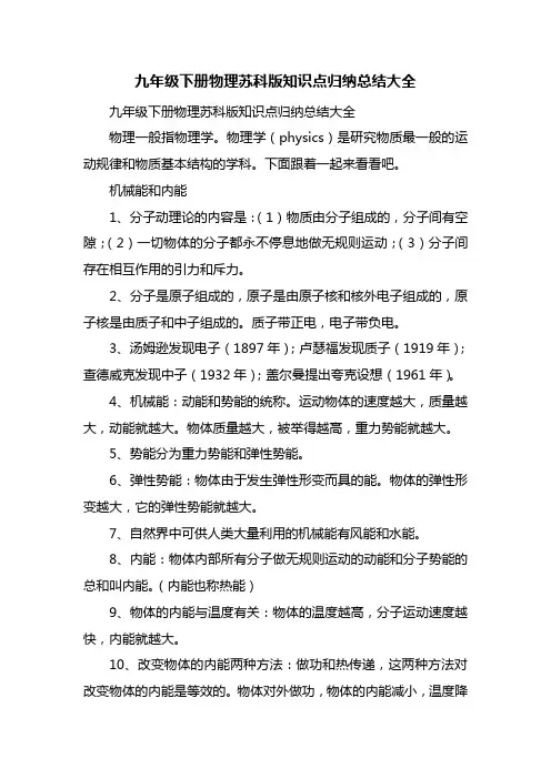 九年级下册物理苏科版知识点归纳总结大全