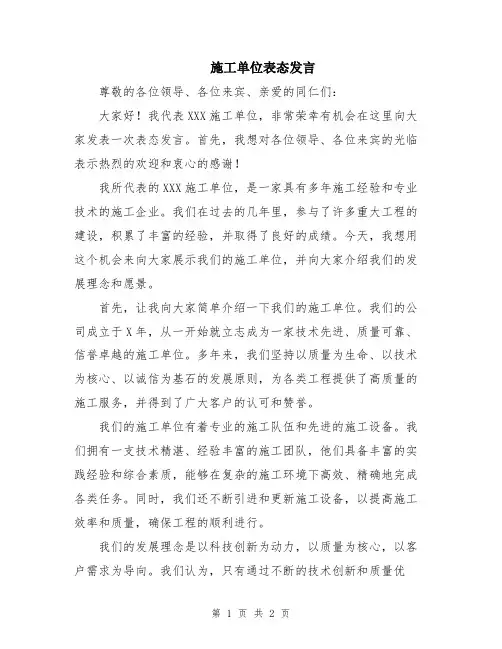 施工单位表态发言