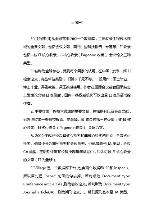 ei期刊