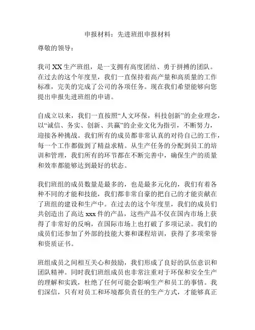 申报材料：先进班组申报材料