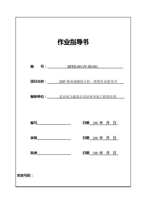 35KV线路组立铁塔指导书