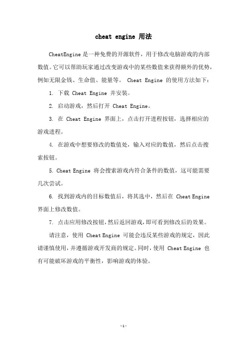 cheat engine 用法