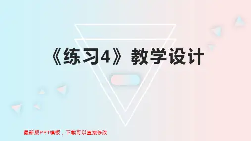 《练习4》教学设计 小学六年级语文教案PPT模板下载