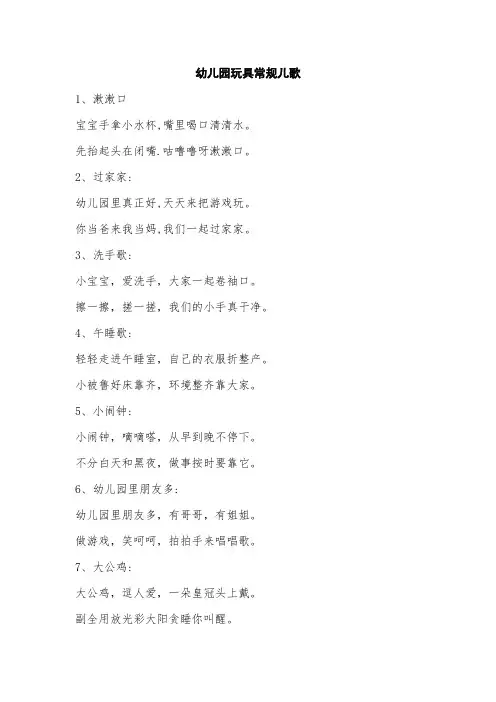 10 幼儿园玩具常规儿歌