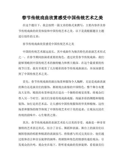 春节传统戏曲欣赏感受中国传统艺术之美