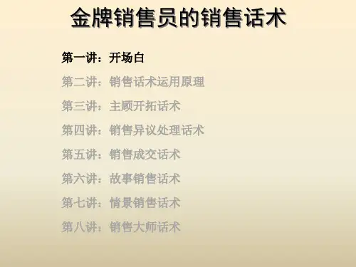 金牌销售员的销售话术