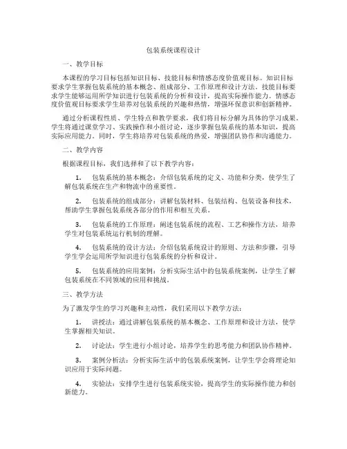 包装系统课程设计