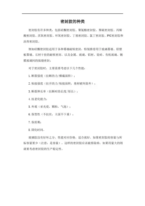 密封胶的种类