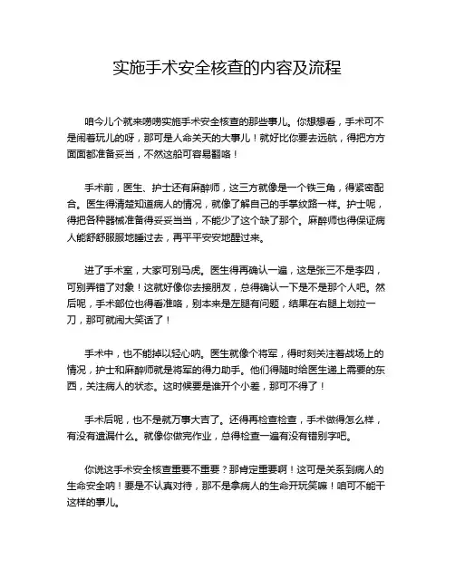 实施手术安全核查的内容及流程