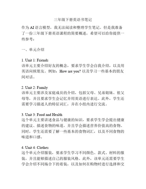 三年级下册英语书笔记