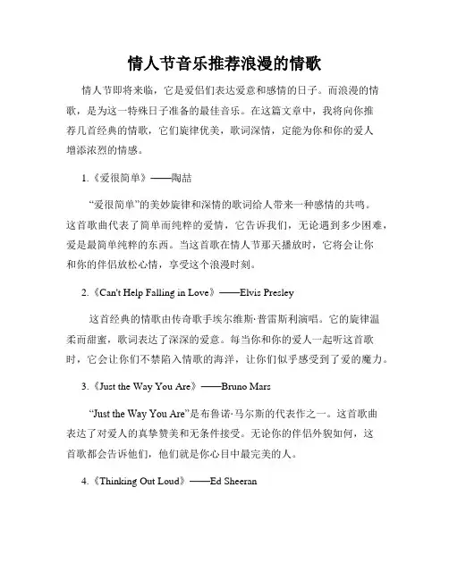 情人节音乐推荐浪漫的情歌