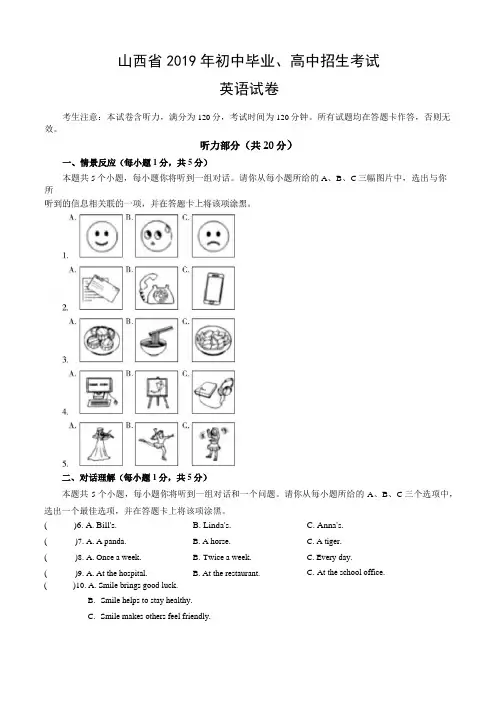 2019年山西中考英语真题及答案