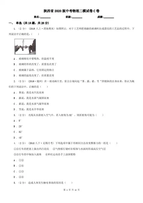 陕西省2020版中考物理二模试卷C卷(新版)