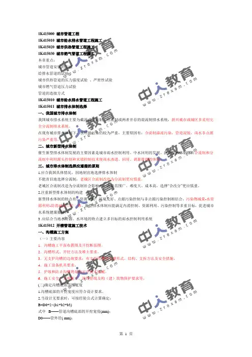 一建《市政实务》城市排水体制选择