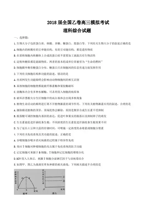 2018届全国乙卷高三模拟考试理科综合试题及答案