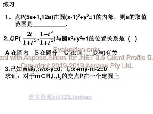 高中数学必修圆的一般方程-精选文档