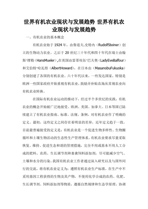 世界有机农业现状与发展趋势