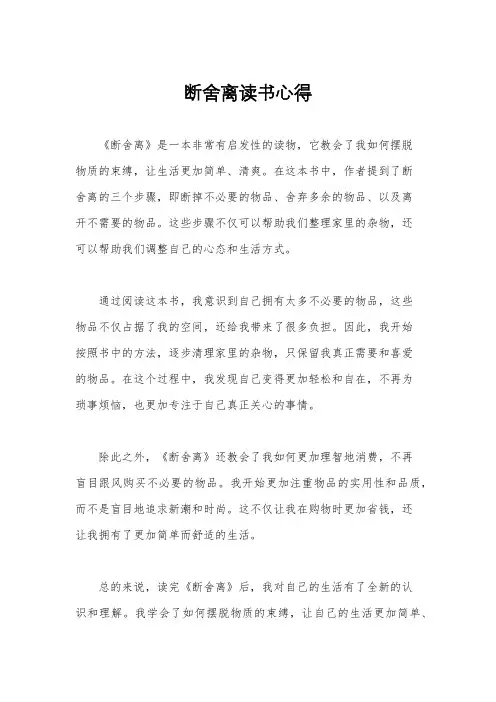断舍离读书心得