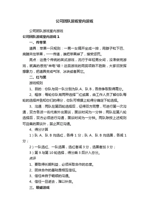 公司团队游戏室内游戏