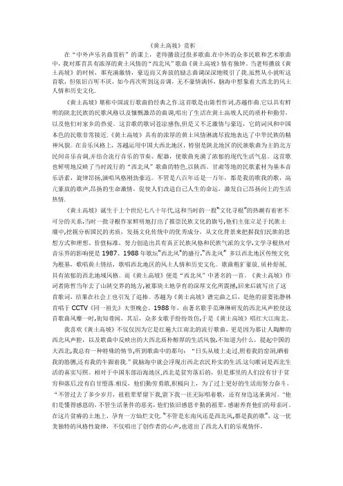 中外声乐名曲赏析——《黄土高坡》赏析