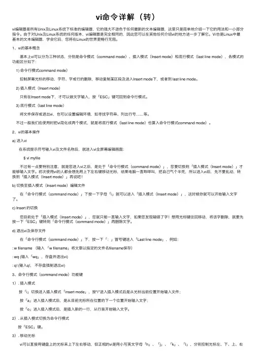 vi命令详解（转）