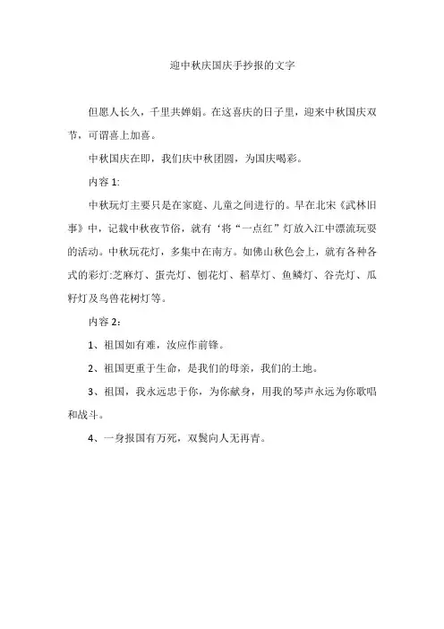 迎中秋庆国庆手抄报的文字