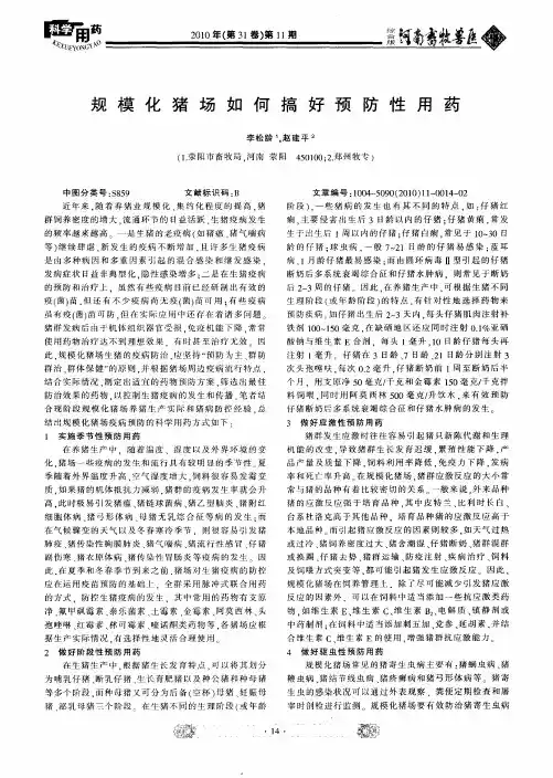 规模化猪场如何搞好预防性用药