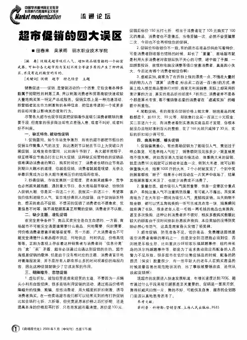 超市促销的四大误区