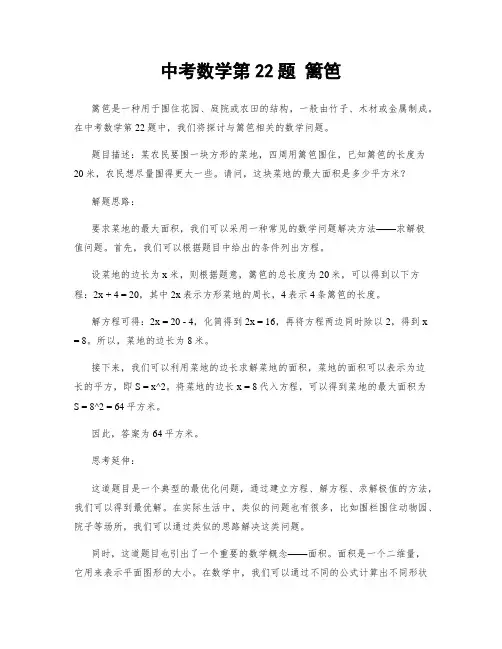 中考数学第22题 篱笆