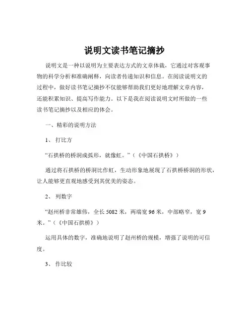 说明文读书笔记摘抄