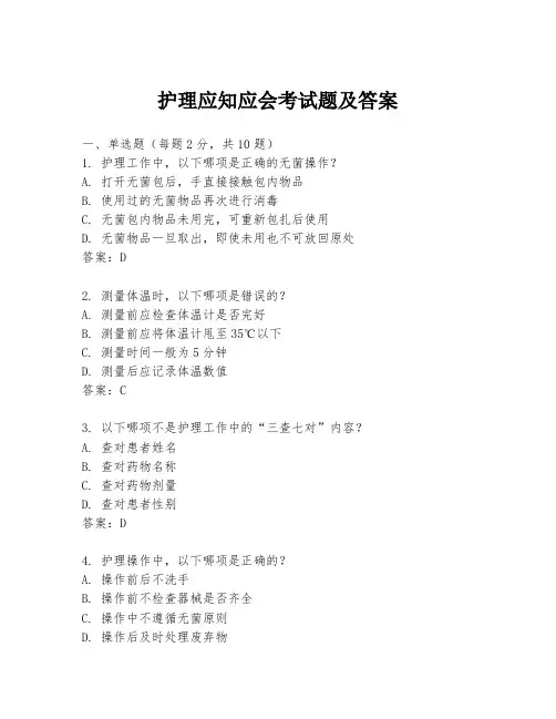 护理应知应会考试题及答案