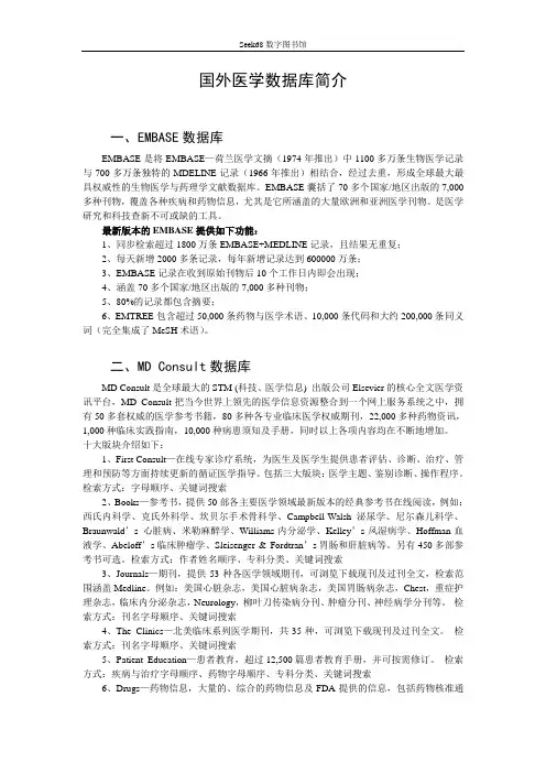 国外医学数据库简介