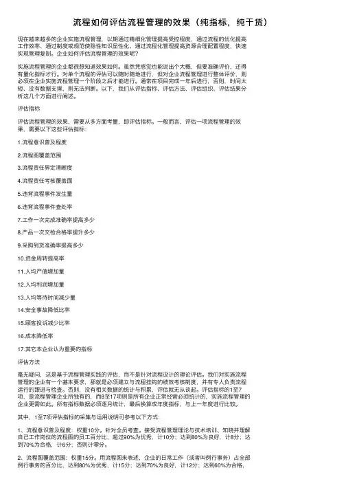 流程如何评估流程管理的效果（纯指标，纯干货）