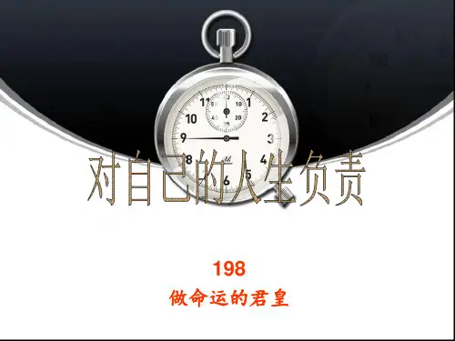 做一个有责任的中职生 主题班会PPT课件