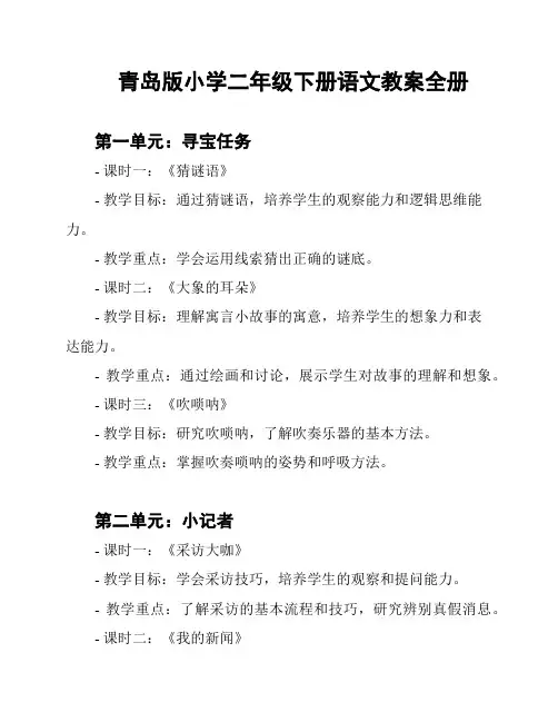 青岛版小学二年级下册语文教案全册