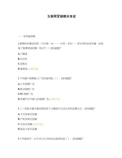 互联网营销期末考试 (1)