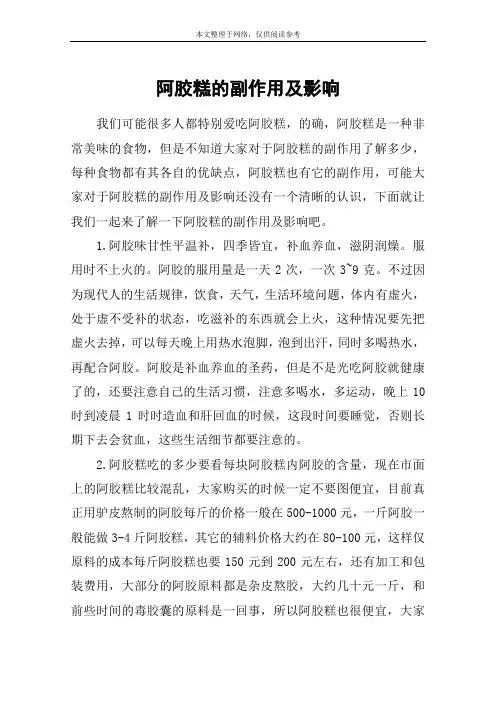 阿胶糕的副作用及影响