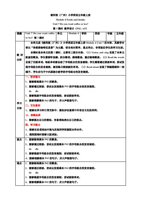 U7  第3课时(教案)教科版(广州)英语五年级上册