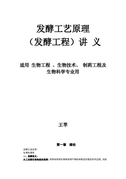 发酵工程电子版