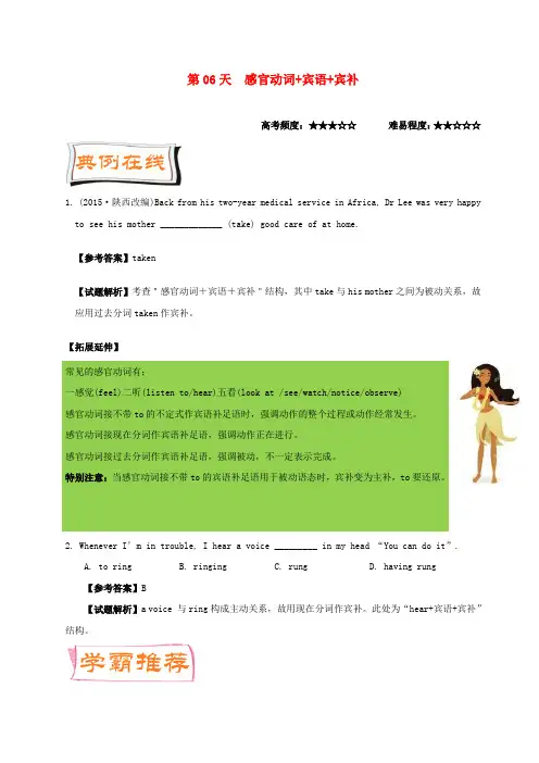 高中英语每日一题第06天感官动词+宾语+宾补含解析新人教版