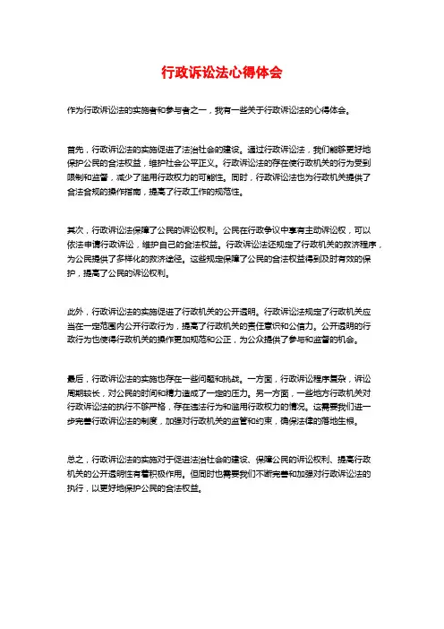 行政诉讼法心得体会