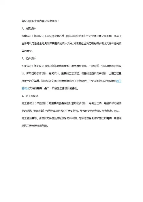 各设计阶段主要内容及深度要求